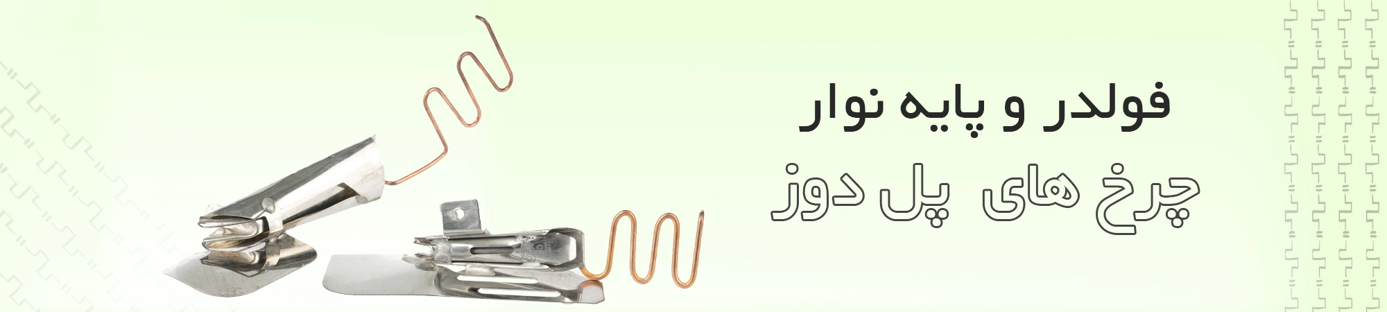 فولدر پل دوز